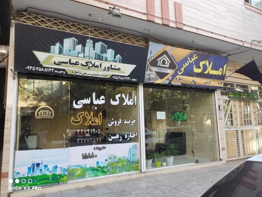 کارگزاری املاک عباسی