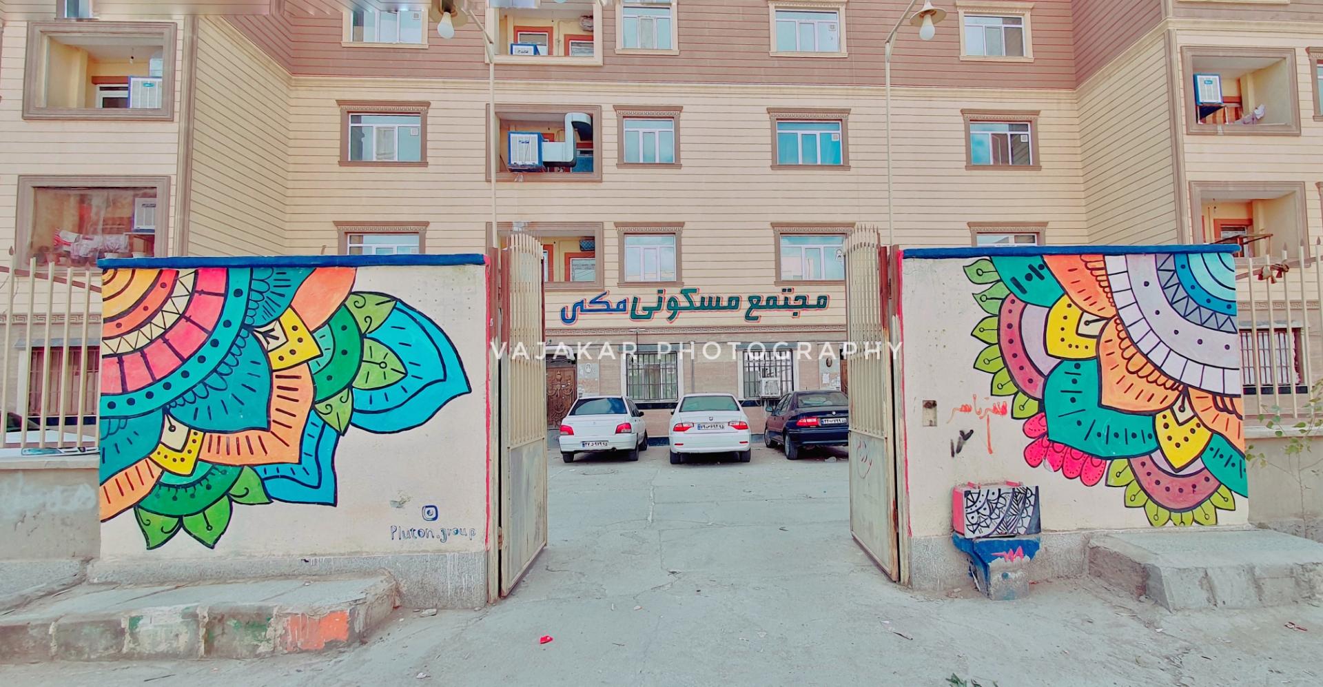 عکس مجتمع مسکونی مکی