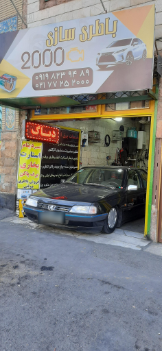 عکس باتری سازی 2000