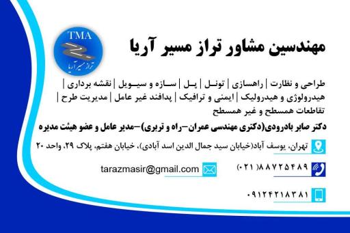 مهندسین مشاور تراز مسیر آریا 