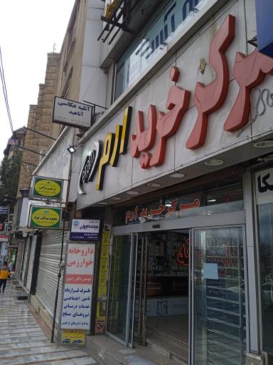 عکس آتلیه عکاسی آناهید 