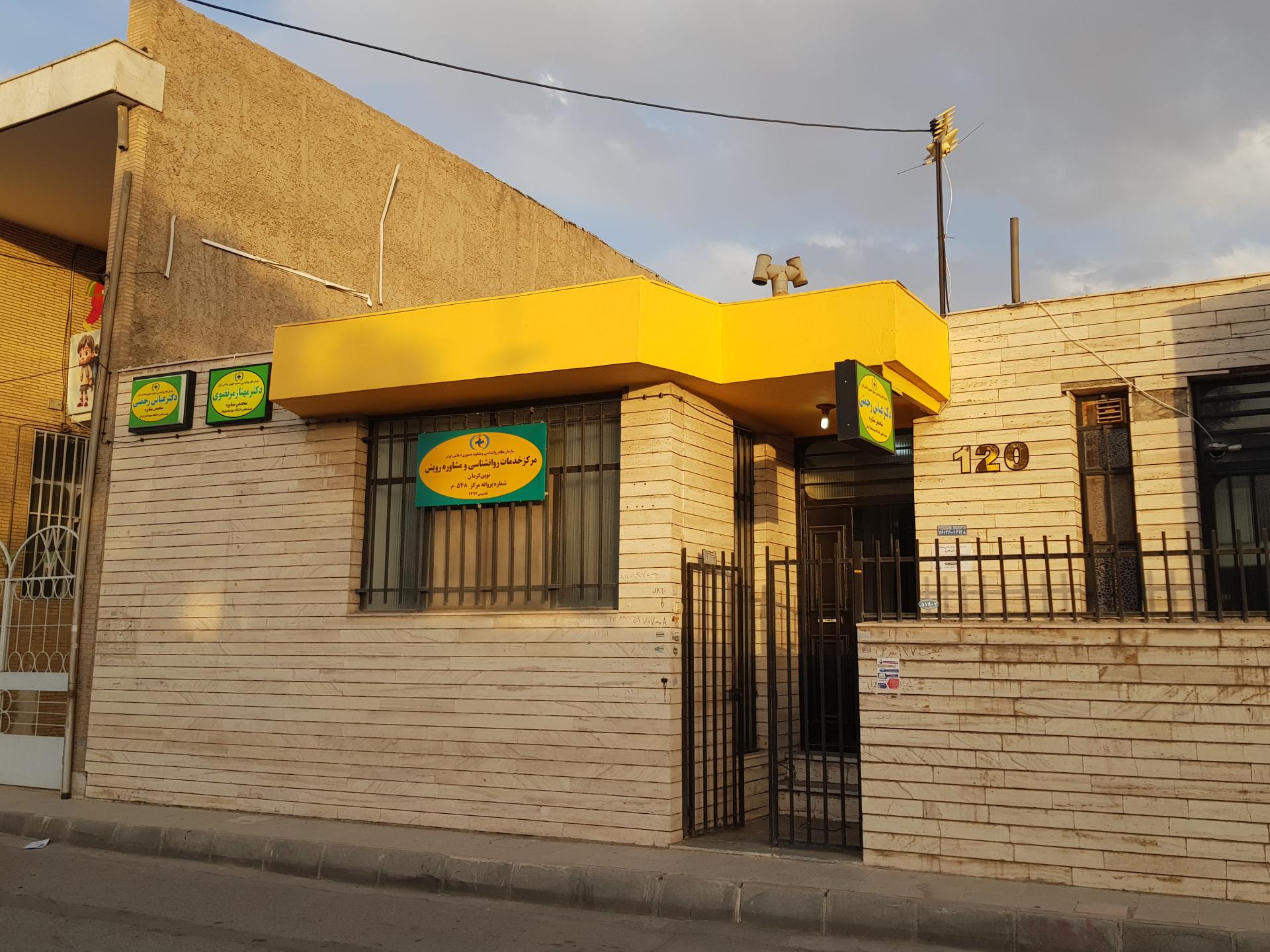 عکس مرکز مشاوره رویش نوین