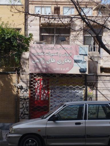 عکس خدمات فنی مهندسی آذرخش تهویه