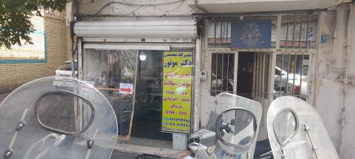 عکس تعمیرگاه موتورسیکلت دکتر موتور ۱۱۰