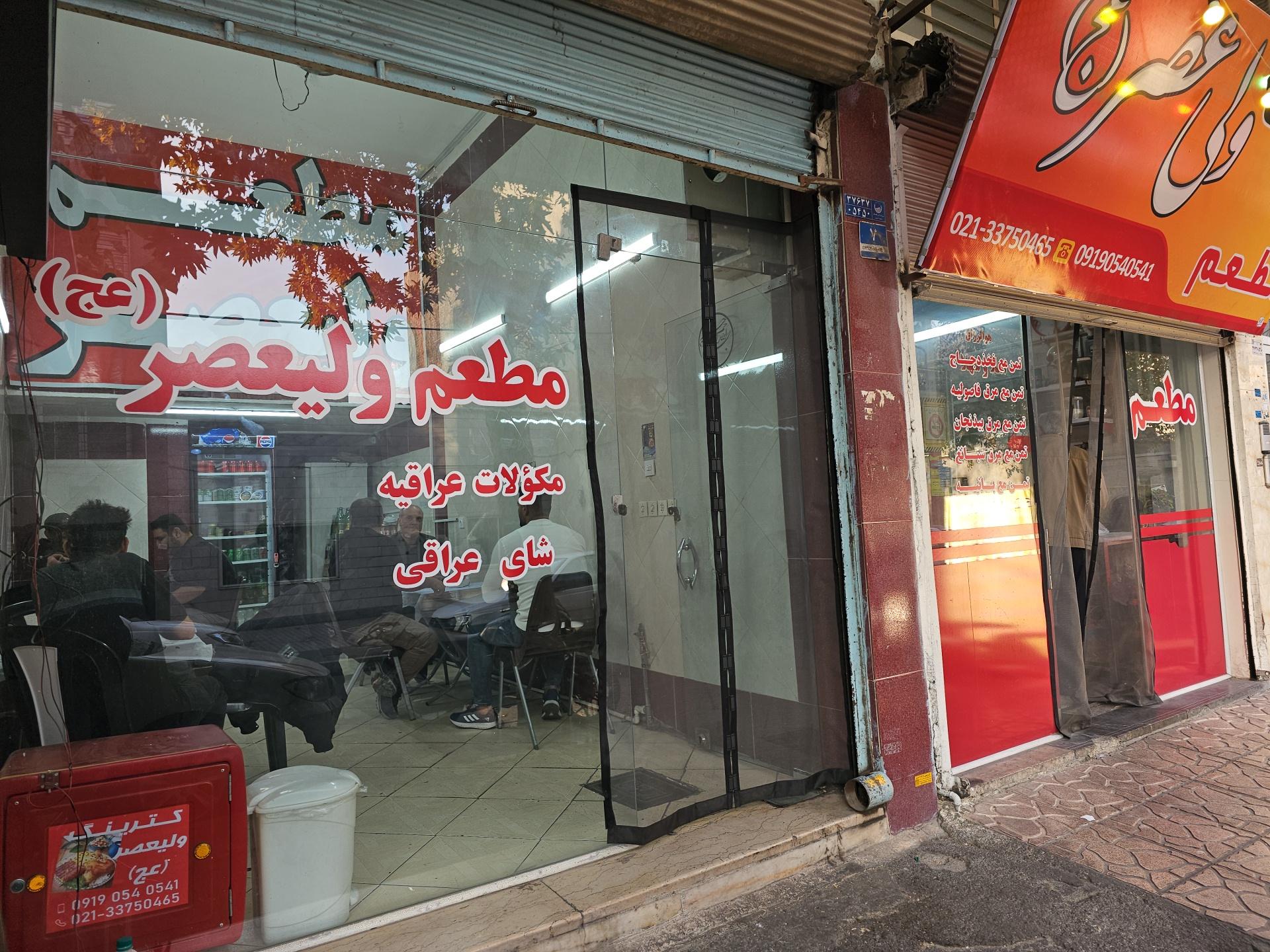 عکس کترینگ ولیعصر