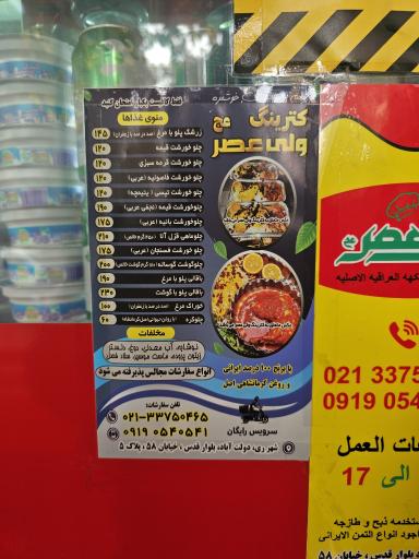 عکس کترینگ ولیعصر