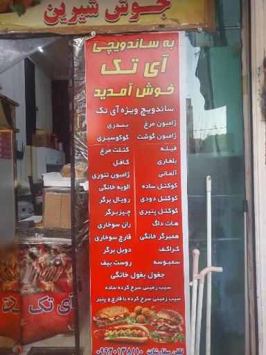 عکس ساندویچ آی تک