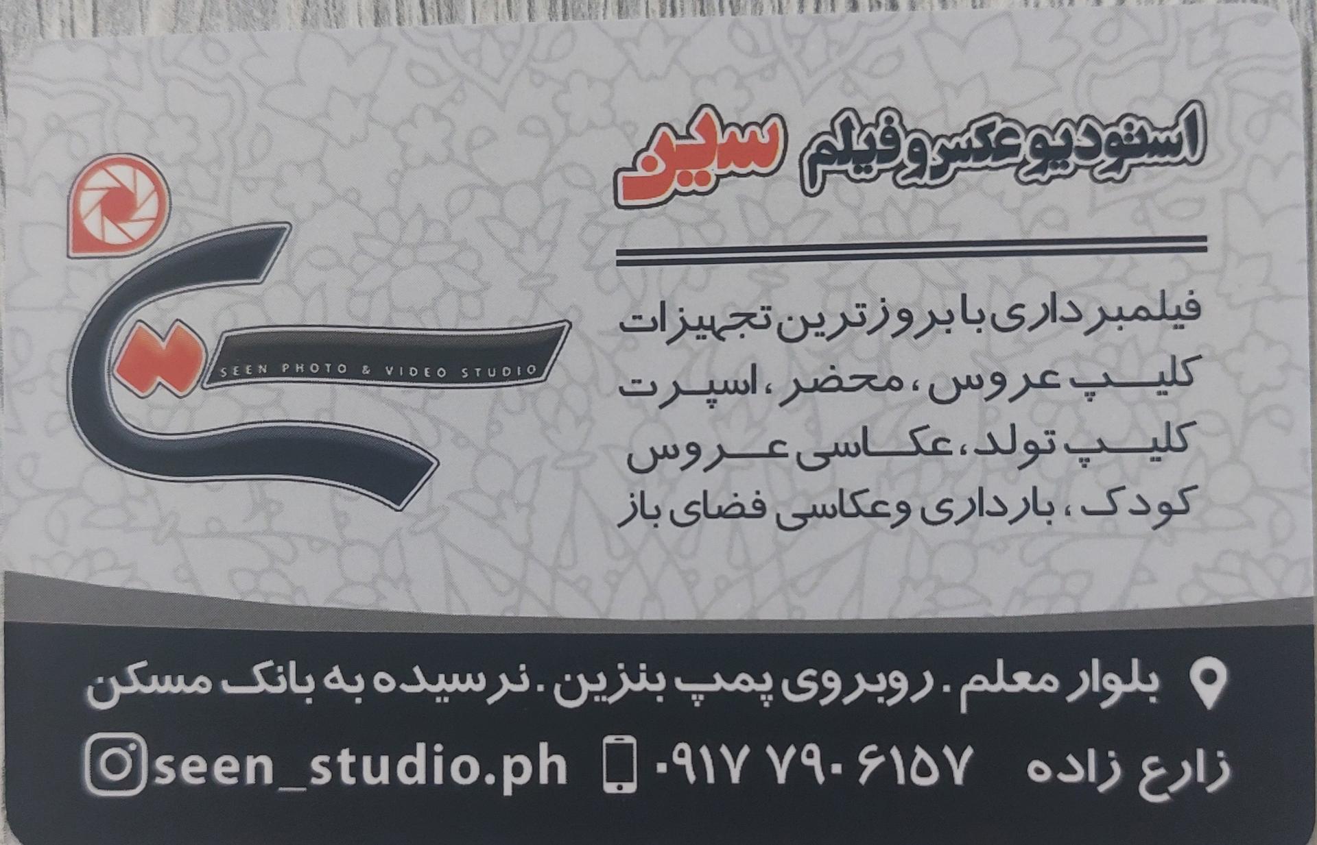 عکس استودیو عکس و فیلم سین