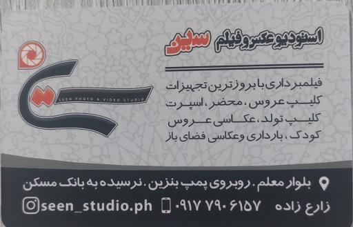 عکس استودیو عکس و فیلم سین