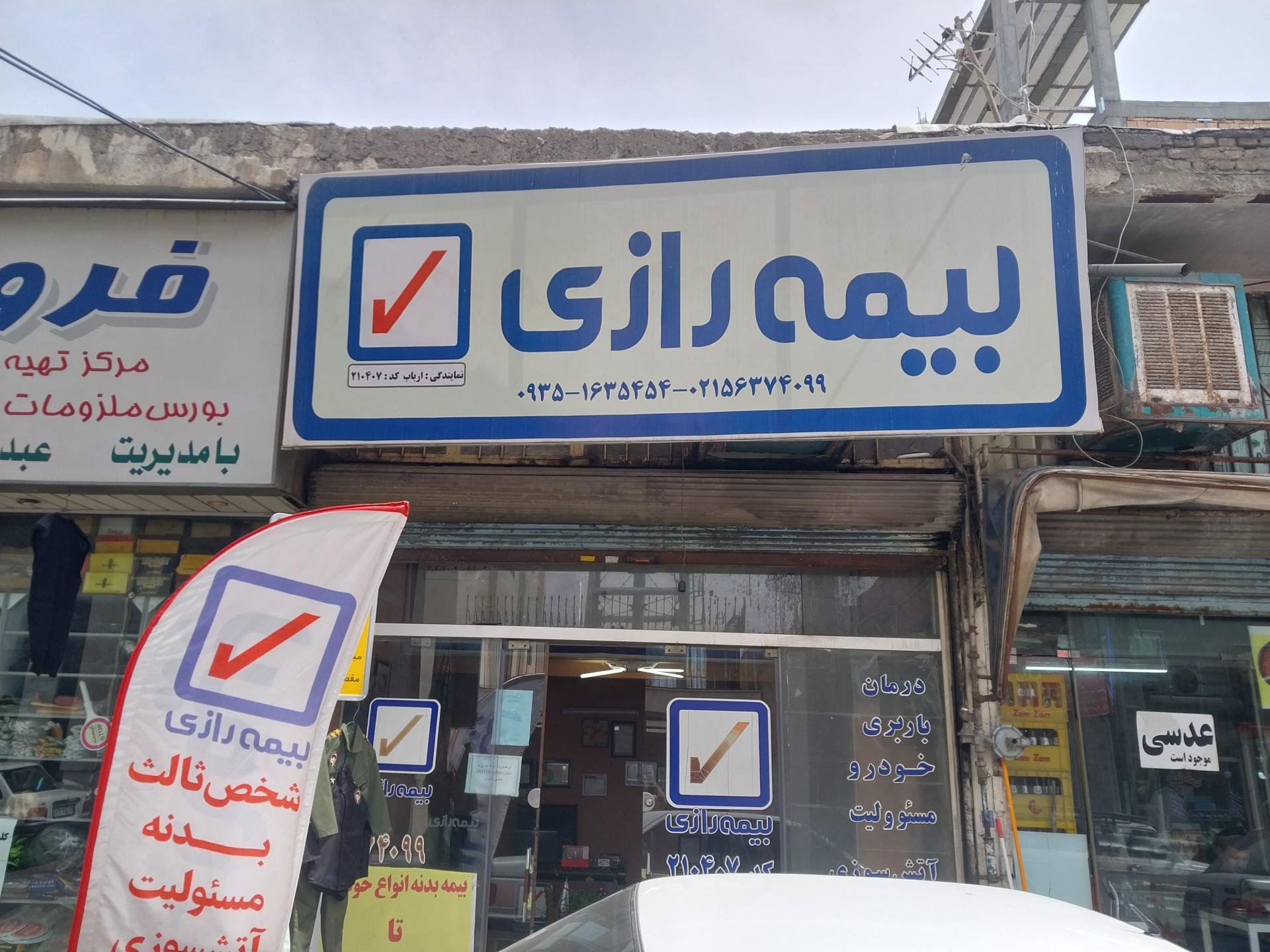 عکس بیمه رازی شعبه زرافشان