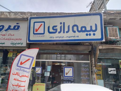 عکس بیمه رازی