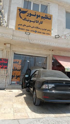 ریمپ تخصصی و تنظیم موتور کارانا تیونینگ