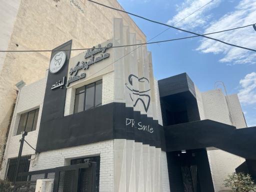 عکس کلينيک دندانپزشکی دکتر لبخند