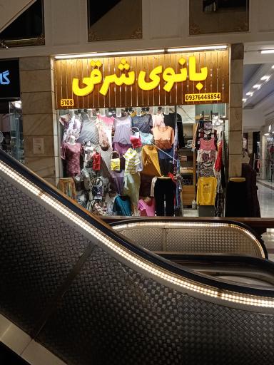 عکس لباس زیر بانوی شرقی