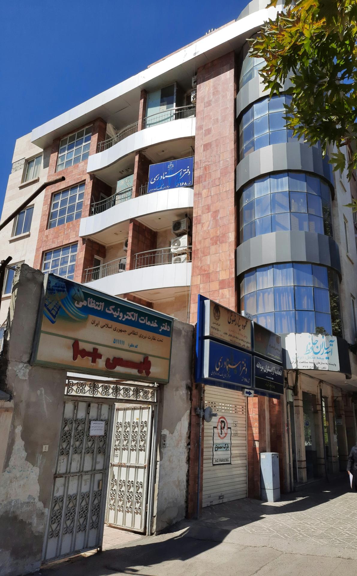 عکس خانه اسناد رسمی ۱۶۸