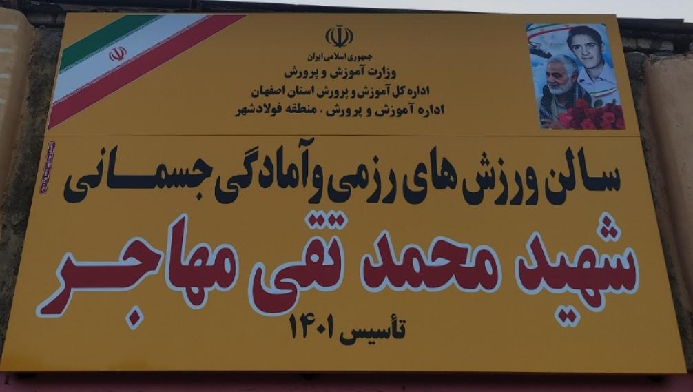 عکس سالن ورزش های رزمی و آمادگی جسمانی شهید محمد تقی مهاجر