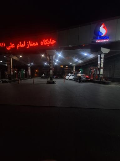 عکس جایگاه ممتاز ۲۶۰ امام علی(ع)