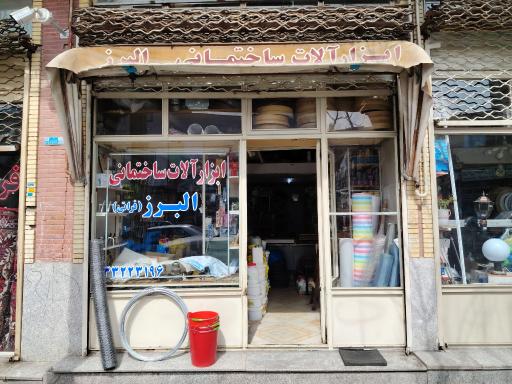 عکس ابزار آلات ساختمانی البرز