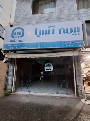 عکس بیمه آسیا کد ۲۲۹۹۱ واثقی