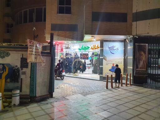 عکس خانه حجاب طباطبایی