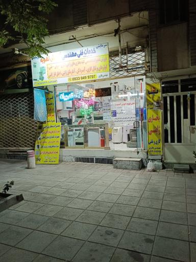 عکس خدمات فنی مهندسی آذرخش تهویه