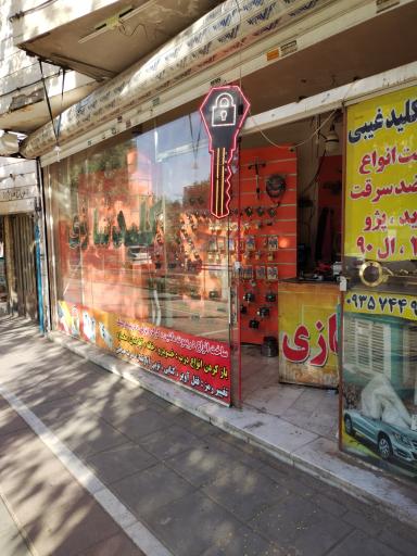 عکس کلید سازی غیبی