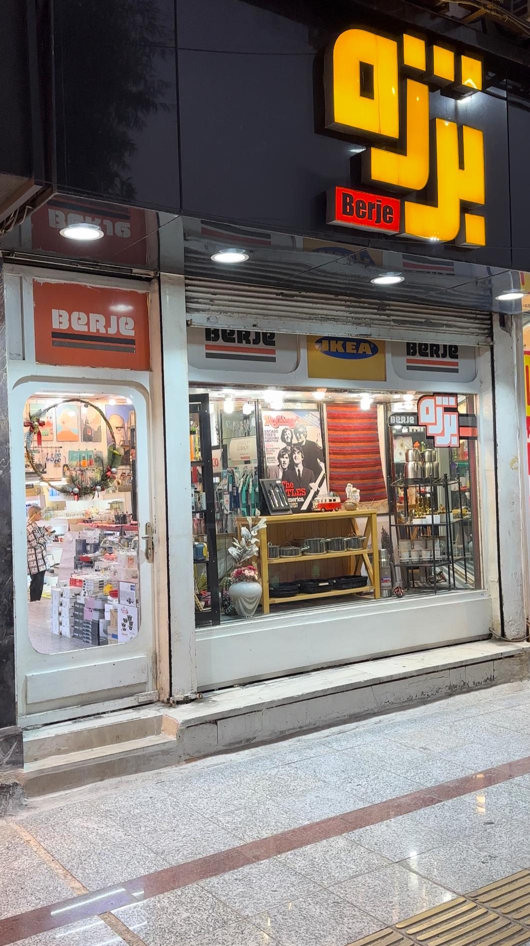 عکس فروشگاه برژه