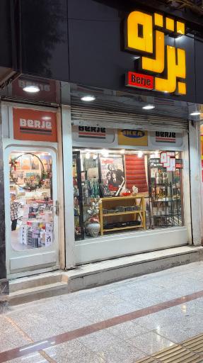 عکس فروشگاه برژه