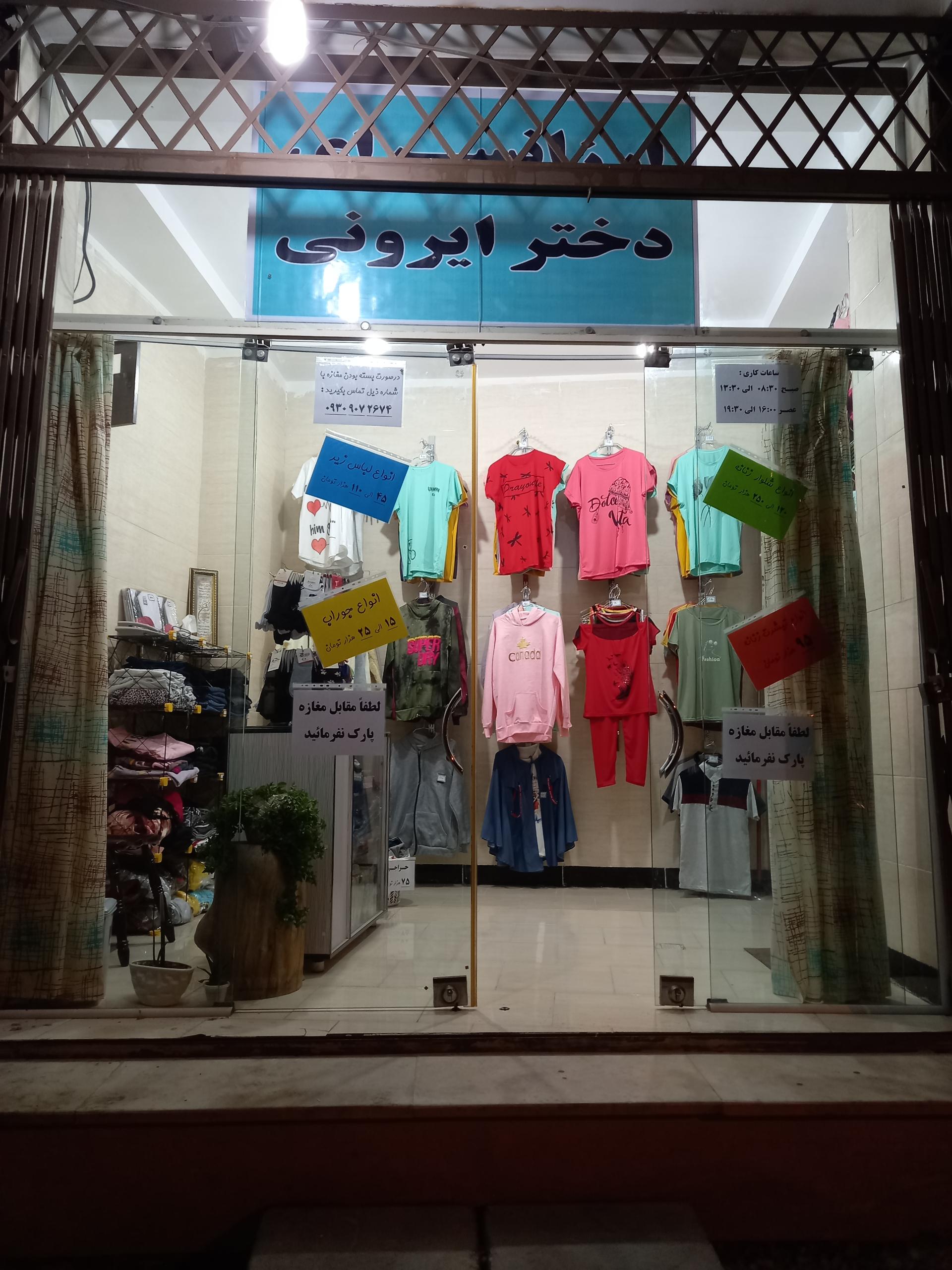 عکس ارزانسرای دختر ایرونی