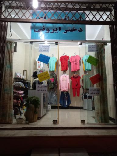 عکس ارزانسرای دختر ایرونی