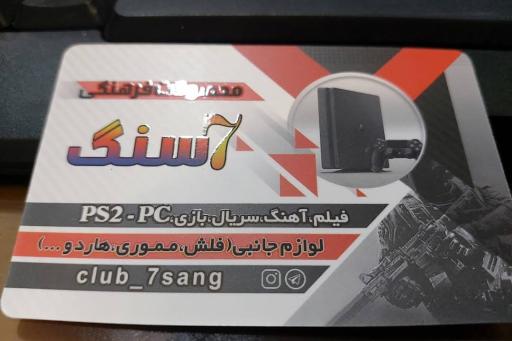 عکس محصولات فرهنگی 7 سنگ