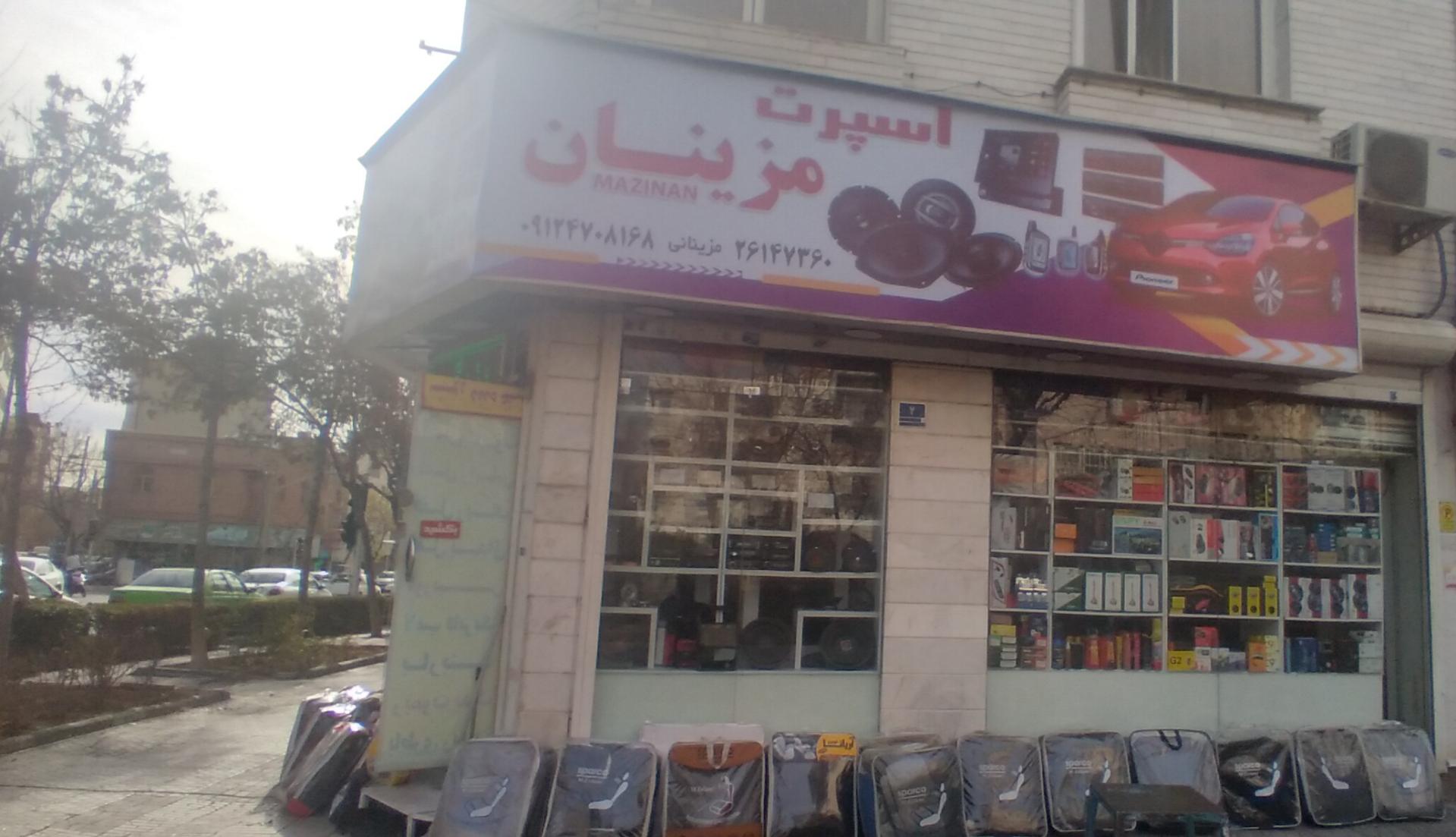 عکس اسپرت مزینان 