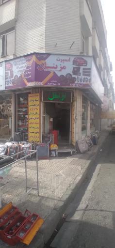 عکس اسپرت مزینان 