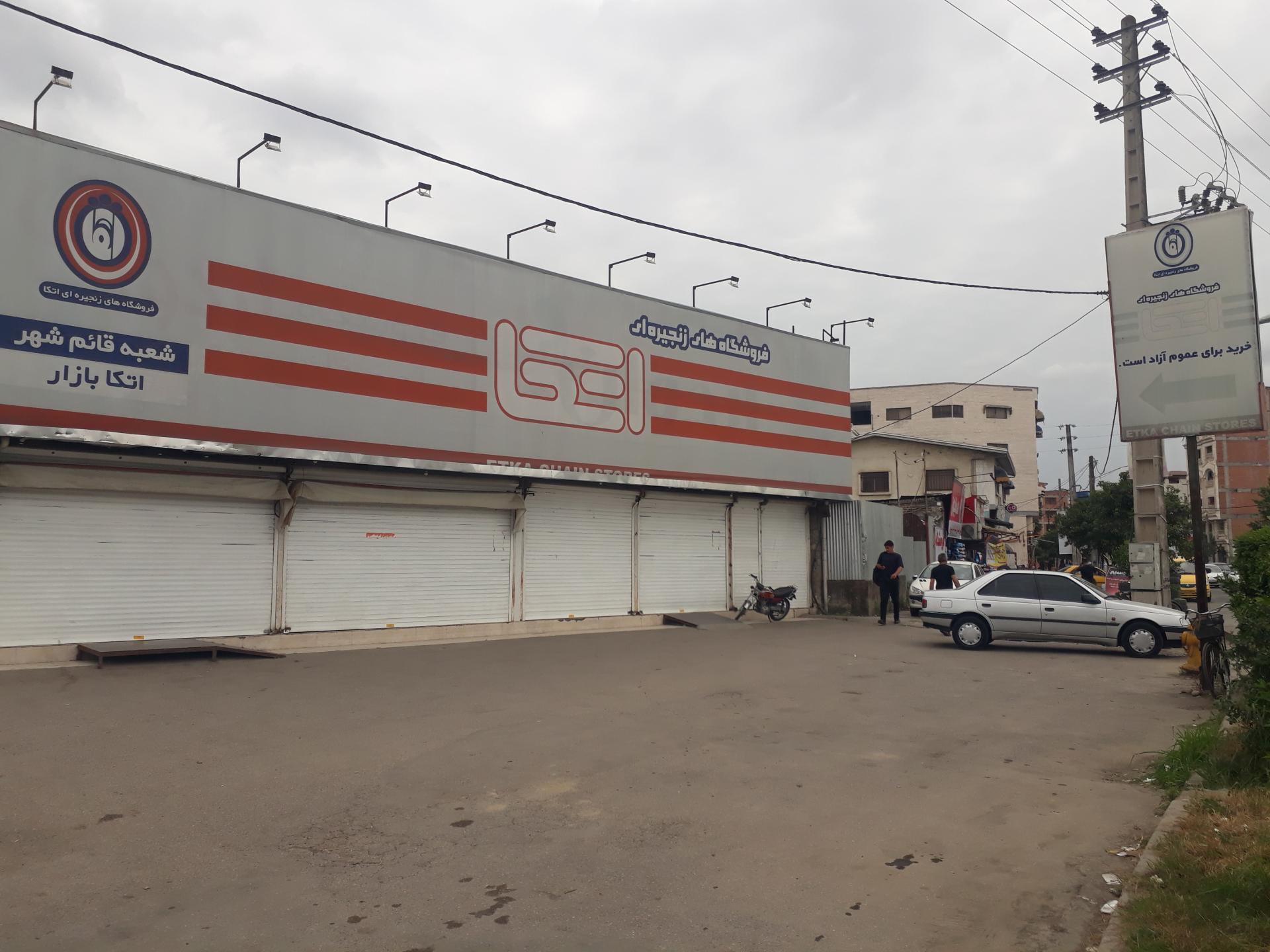 عکس فروشگاه اتکا  شعبه پاریاب