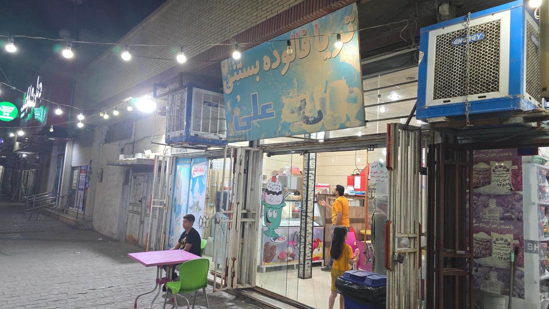 عکس تریا فالوده بستنی علی