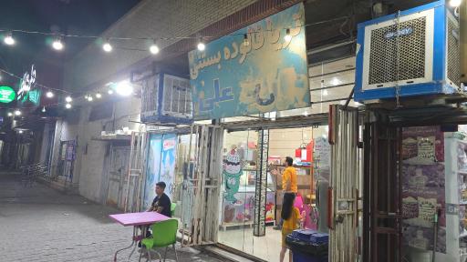 عکس تریا فالوده بستنی علی