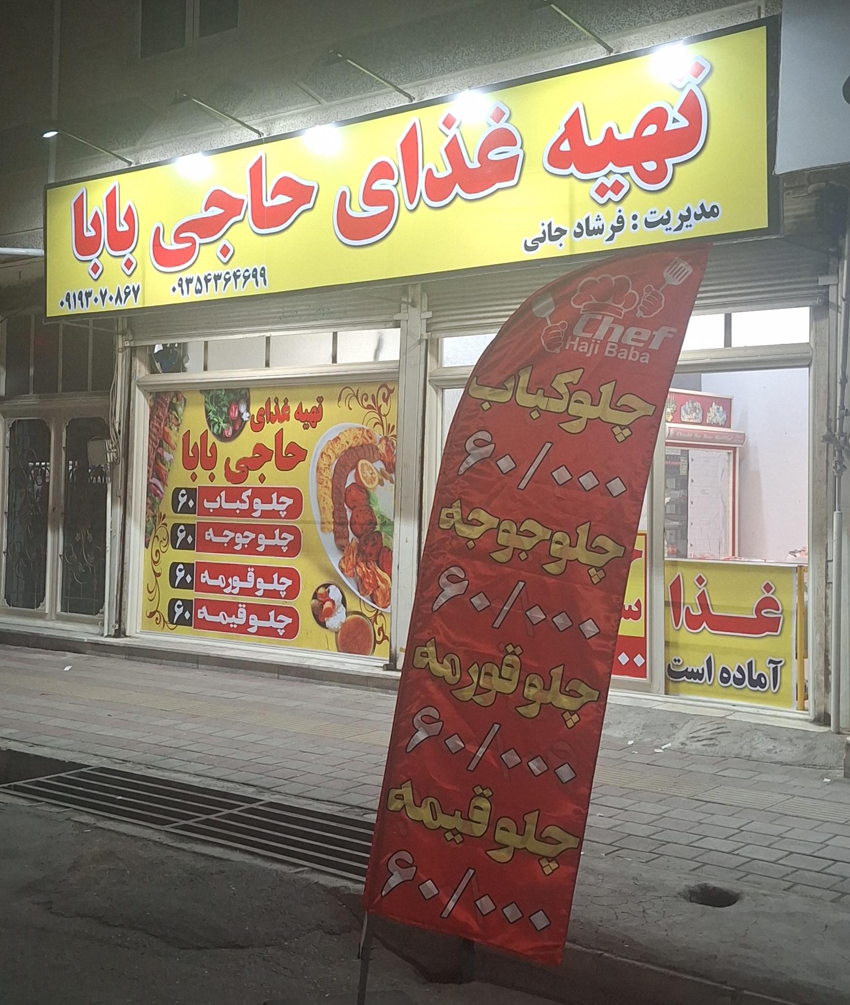 عکس تهیه غذای حاجی بابا