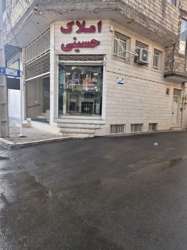 عکس املاک حسینی 