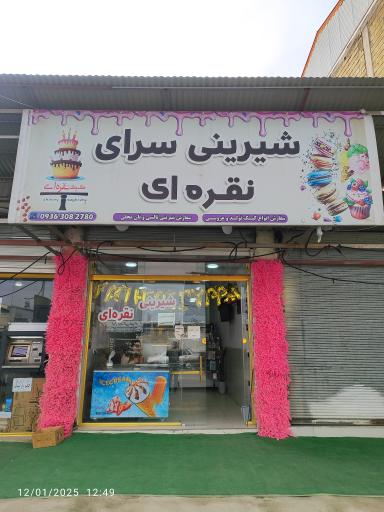 عکس شیرینی نقره ای