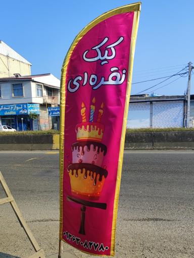 عکس شیرینی نقره ای