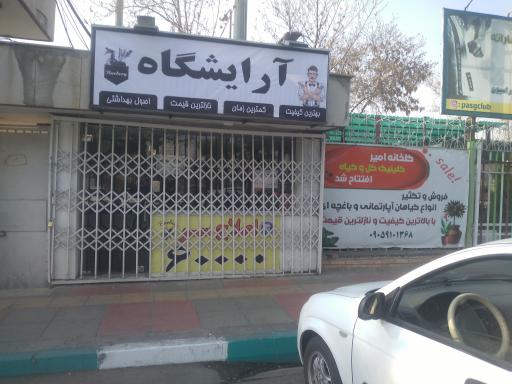 عکس پیرایش بارسا