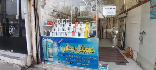 عکس موبایل فروشی حسین بجانی