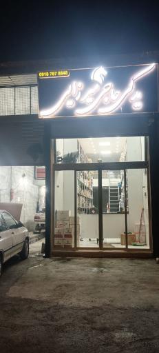 عکس قطعات یدکی حاجی میرزایی