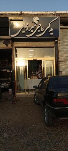 عکس قطعات یدکی حاجی میرزایی