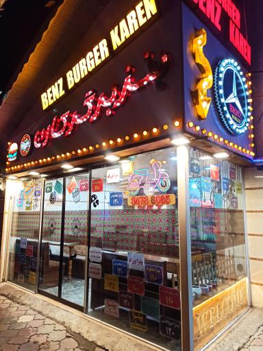 عکس رستوران فست فود بنزبرگرکارن 