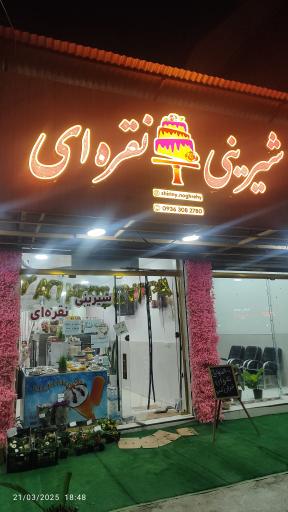 عکس شیرینی نقره ای