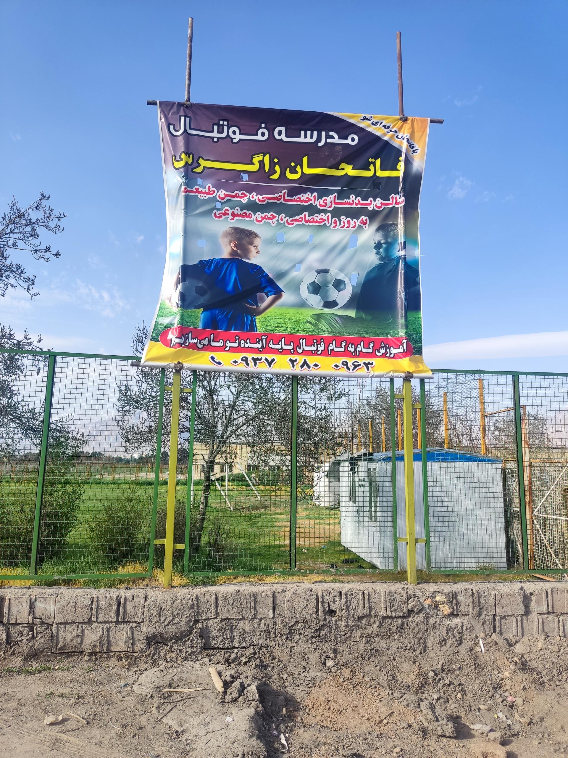 عکس باشگاه فوتبال فاتحان زاگرس