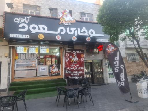 عکس سوخاری مسعود