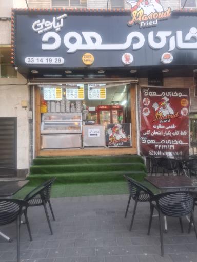 عکس سوخاری مسعود