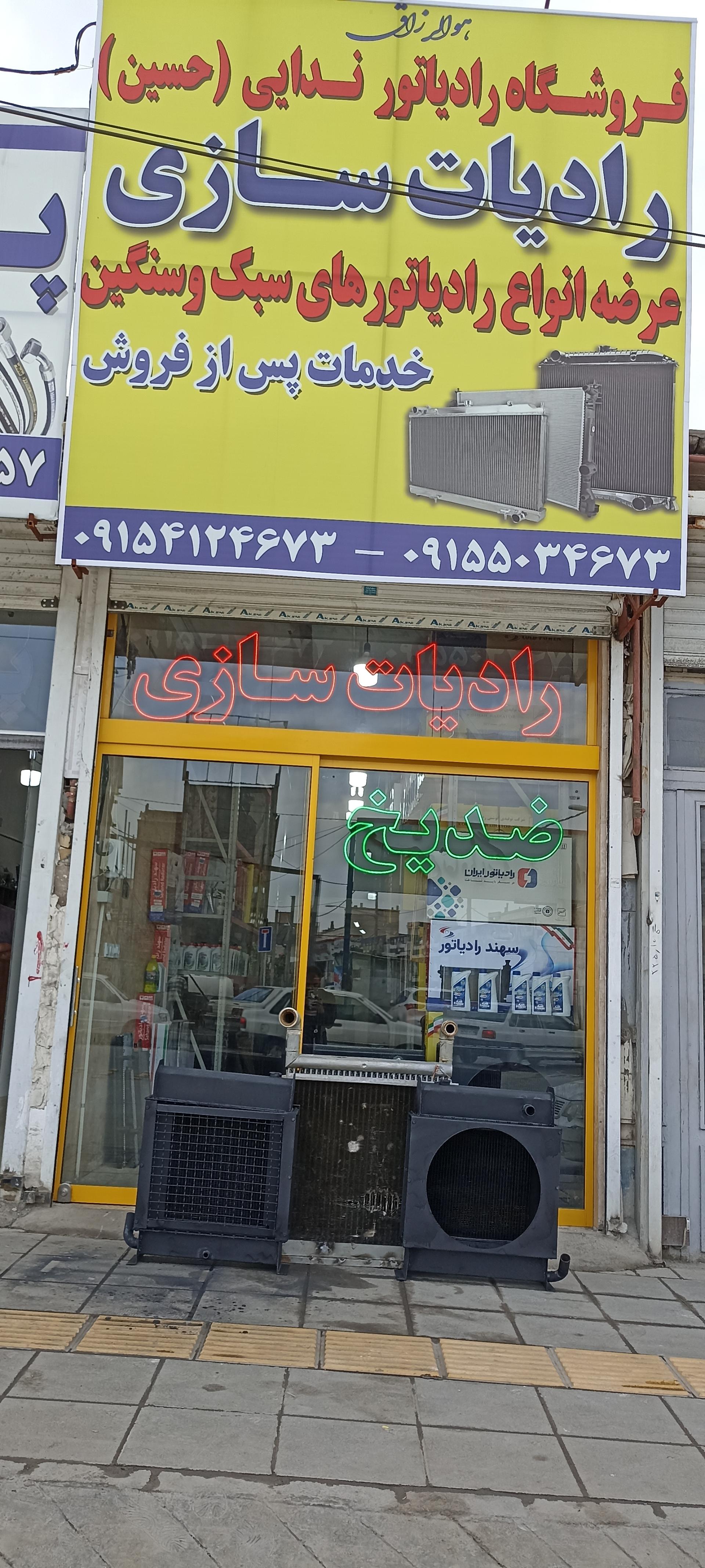 عکس رادیات سازی ندایی